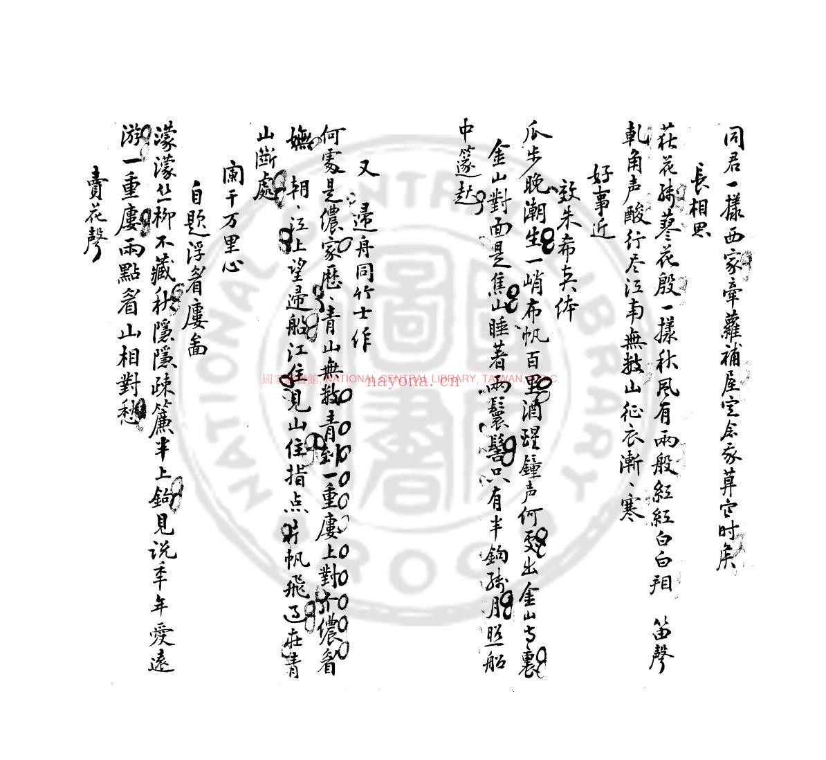 (亻频)伽词_清江都李汝椿手抄本