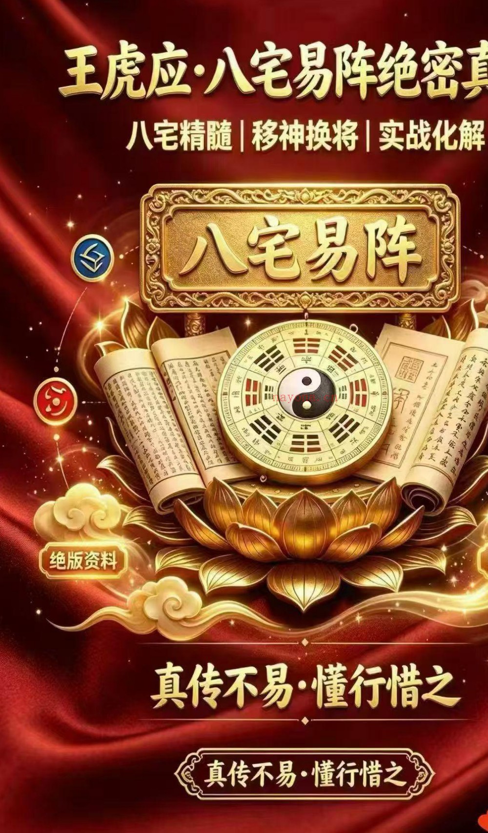 八宅易阵绝密真传阳宅吉凶布局全集500页电子版 ：