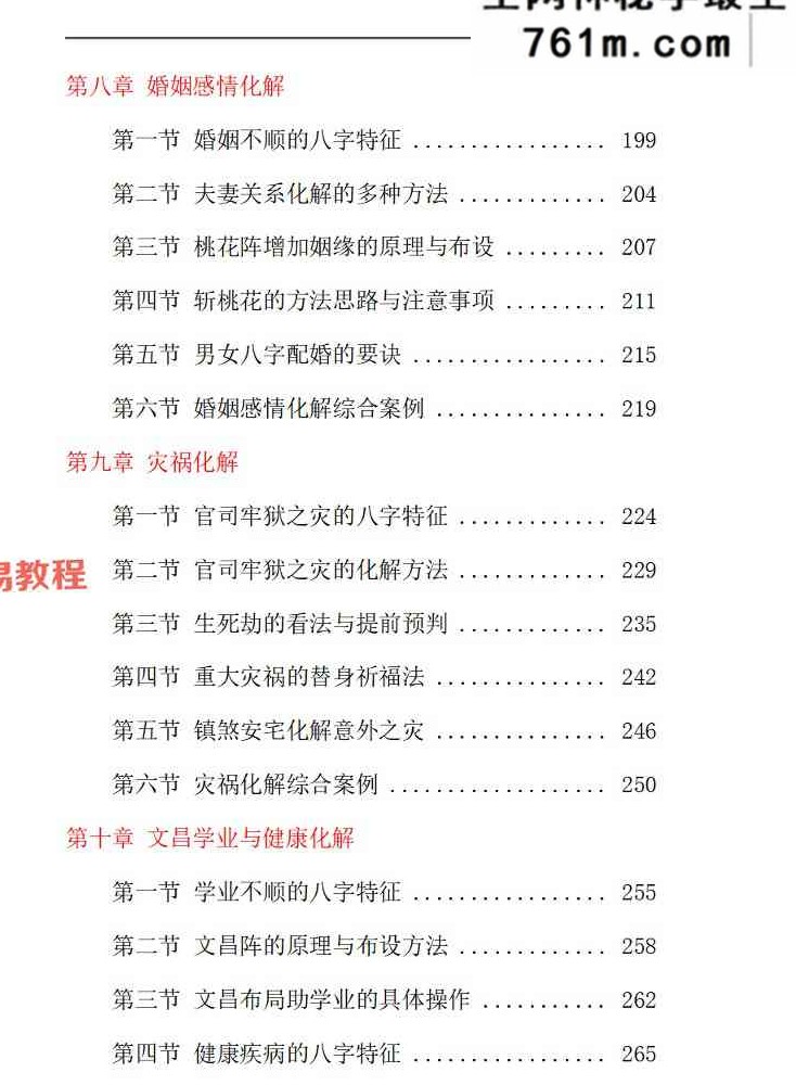 九龙-《道家八字化解指导册》打印版 338页