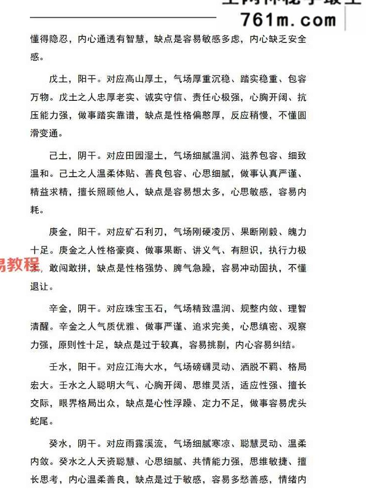 九龙-《道家八字化解指导册》打印版 338页