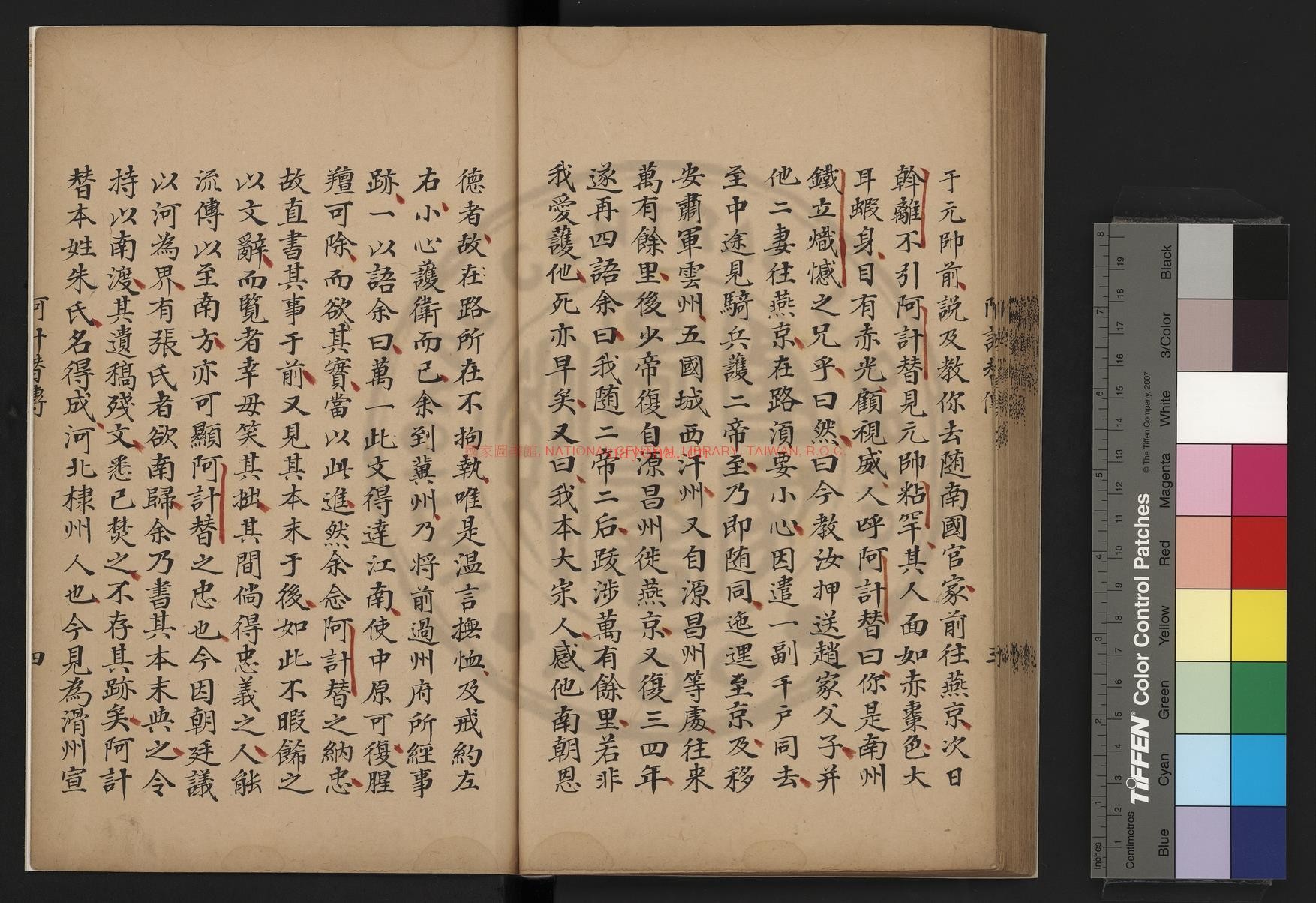 阿计替传_(宋)辛弃疾撰_清道光辛卯(十一年_1831)六安晁氏活字印本