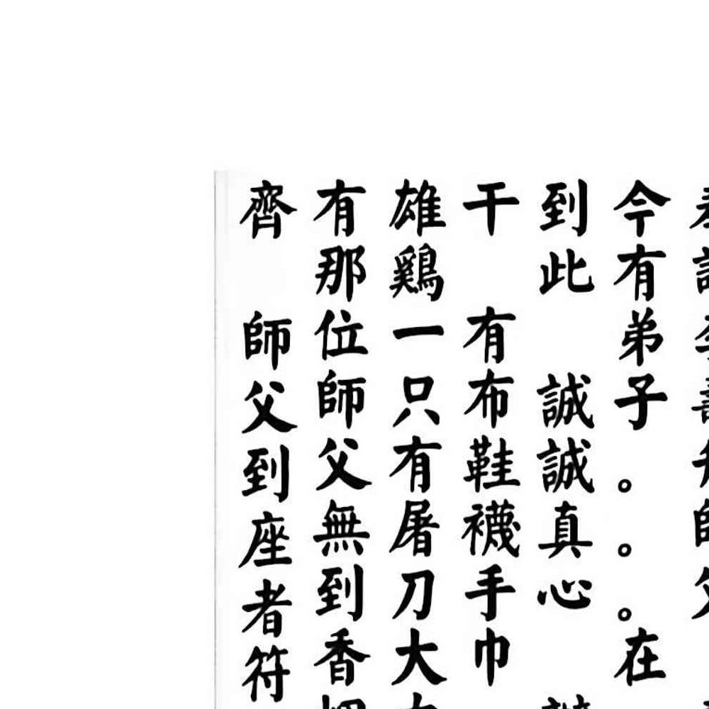 华光文武传（华光秘法符章） 31页