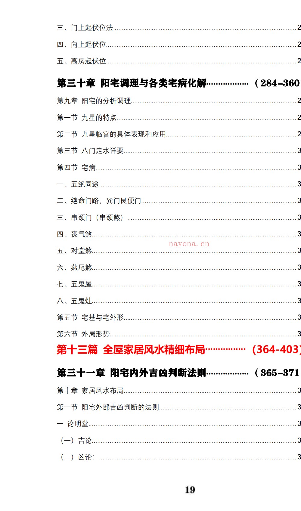 八宅易阵绝密真传阳宅吉凶布局全集500页电子版 ：