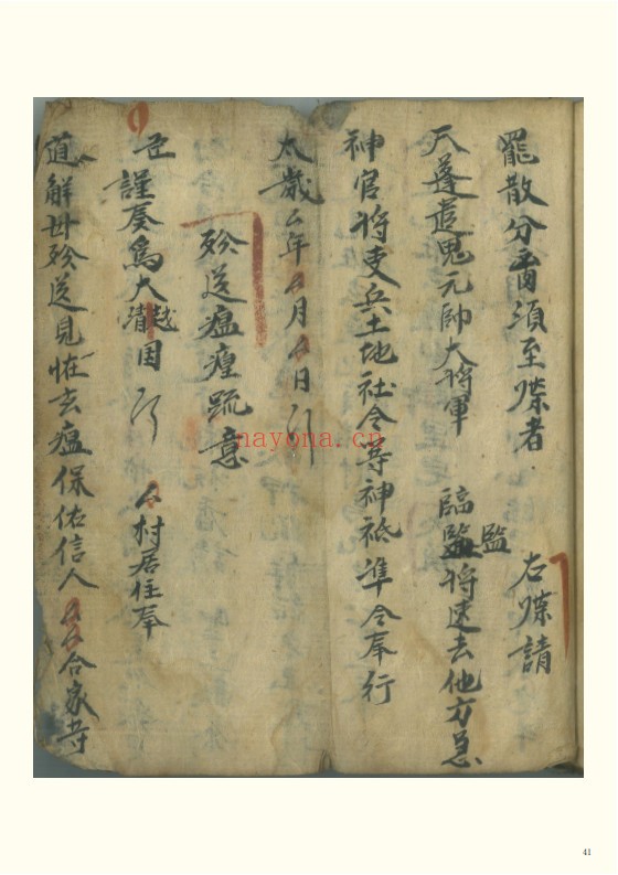 遣瘟扫荡见恠科