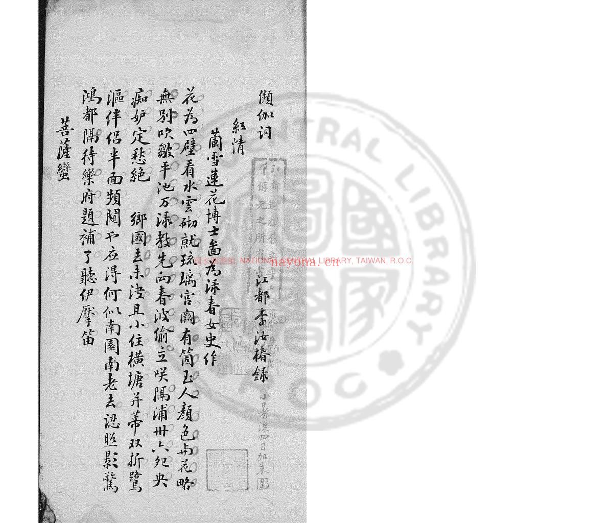 (亻频)伽词_清江都李汝椿手抄本