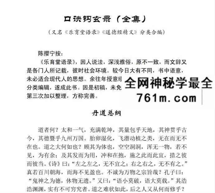 陈撄宁《口诀钩玄录》283页