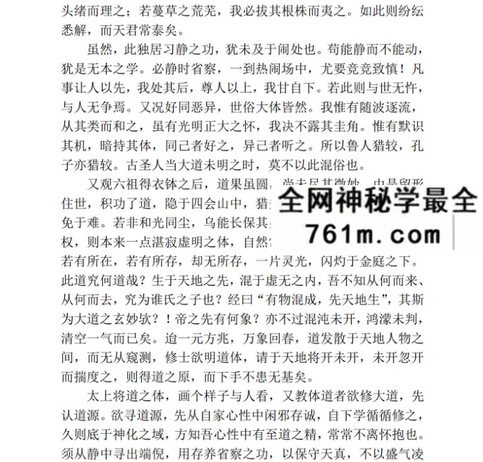 陈撄宁《口诀钩玄录》283页