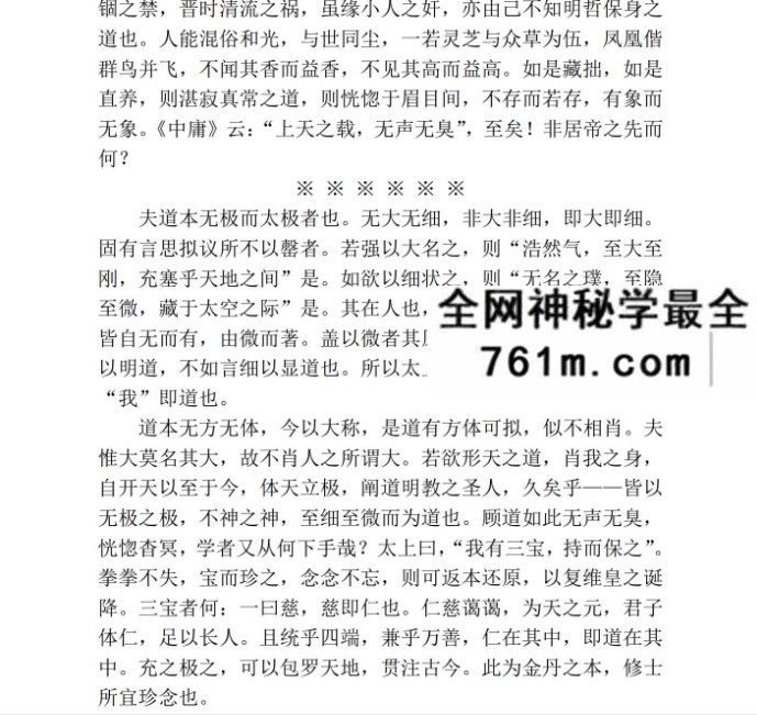 陈撄宁《口诀钩玄录》283页
