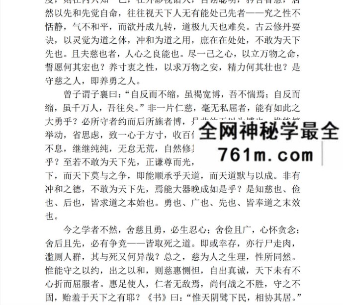 陈撄宁《口诀钩玄录》283页