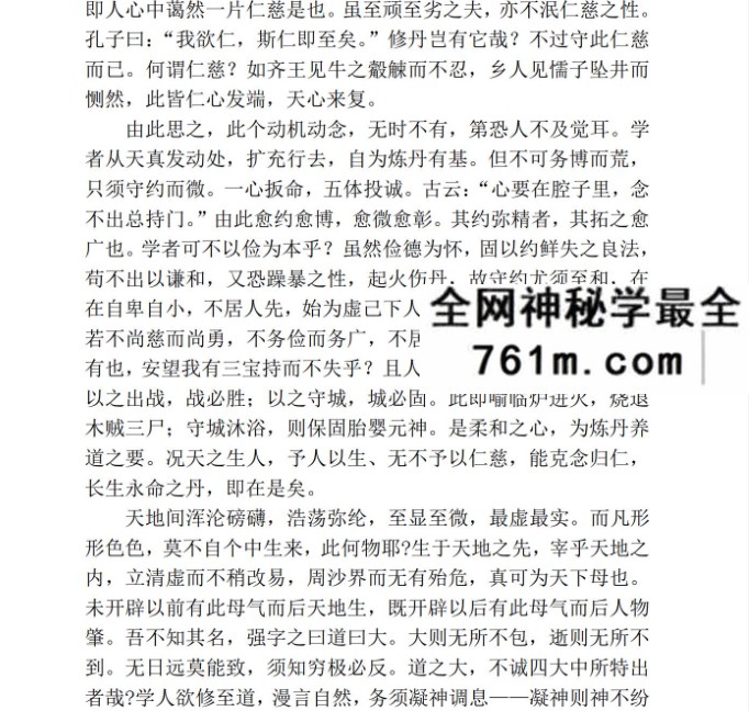 陈撄宁《口诀钩玄录》283页