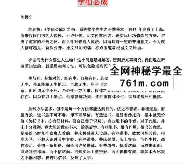 陈撄宁《学仙必成》16页