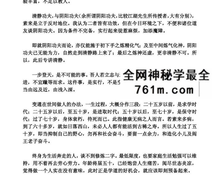 陈撄宁《学仙必成》16页