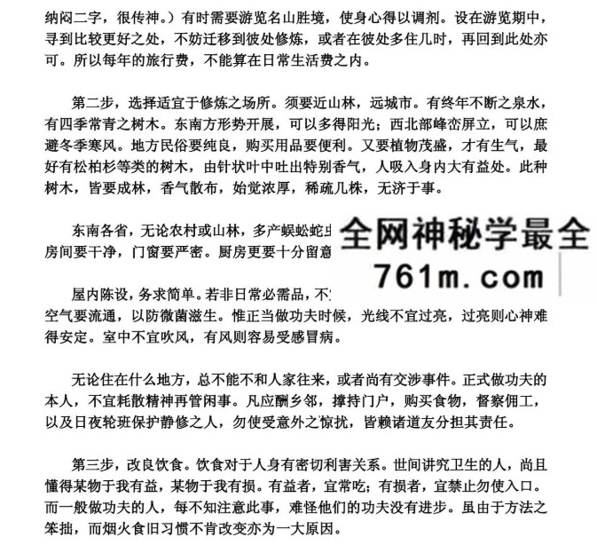 陈撄宁《学仙必成》16页