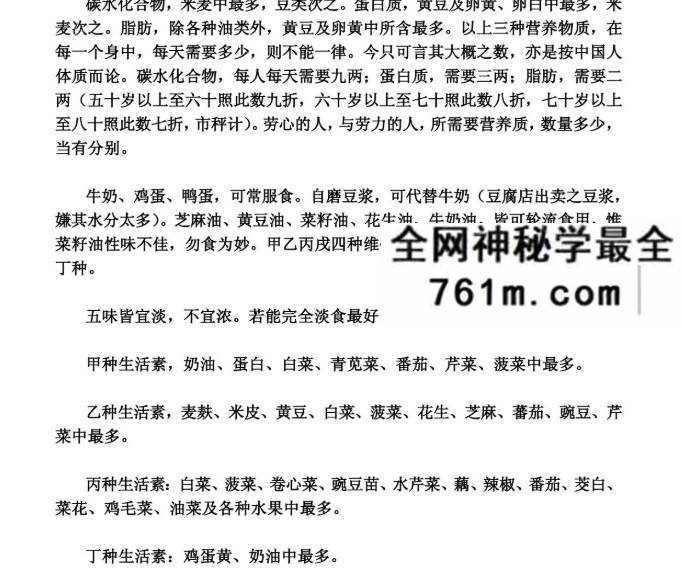 陈撄宁《学仙必成》16页