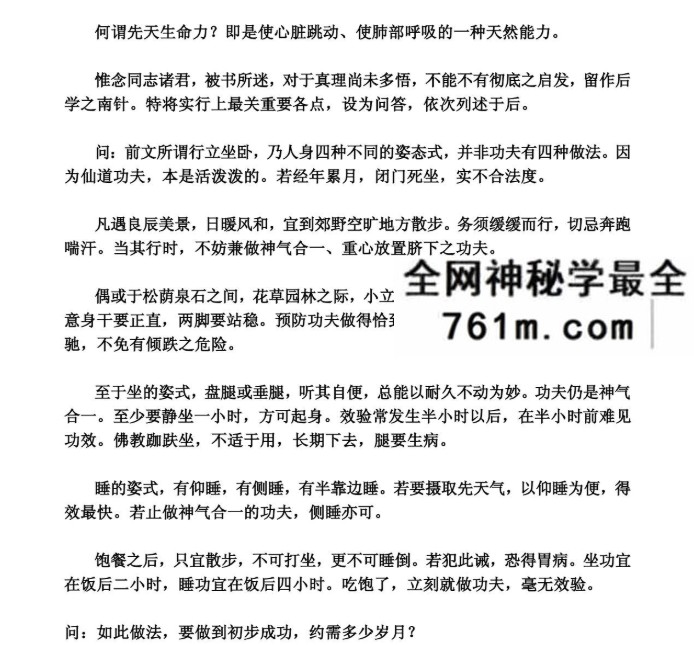 陈撄宁《学仙必成》16页