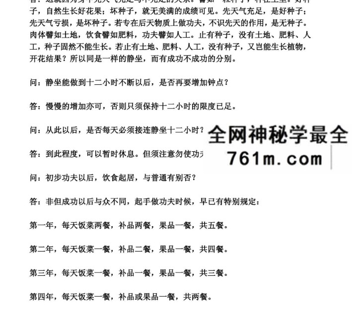 陈撄宁《学仙必成》16页