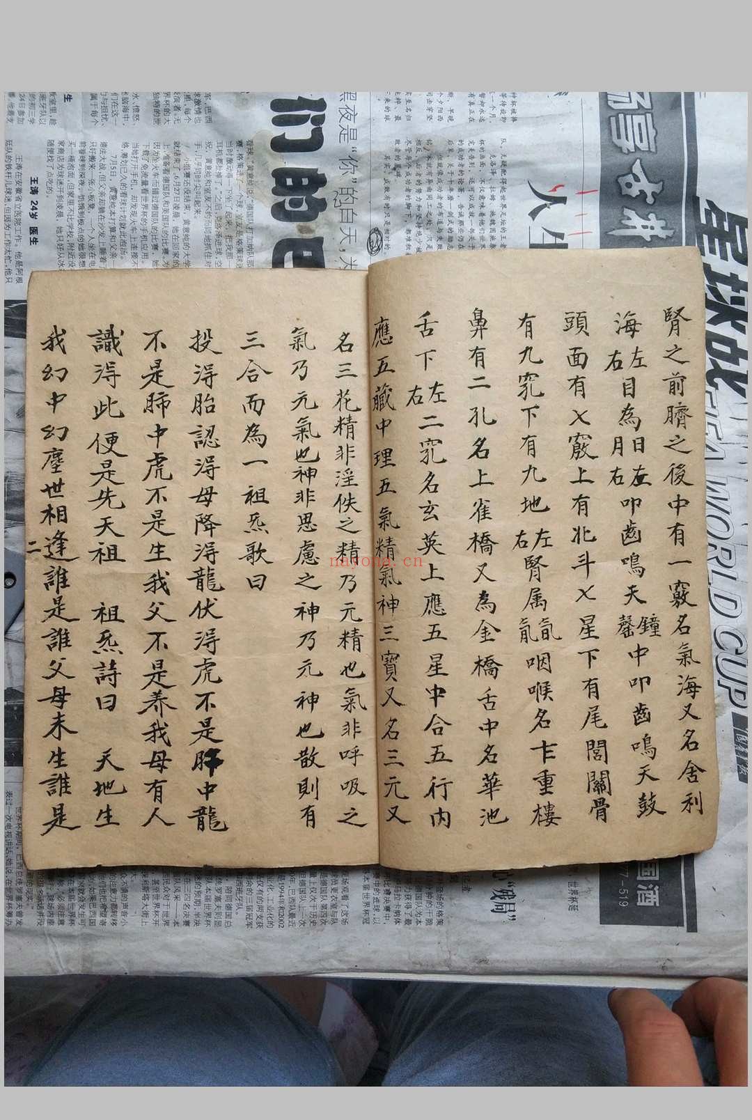 北极先天祖炁地司源流