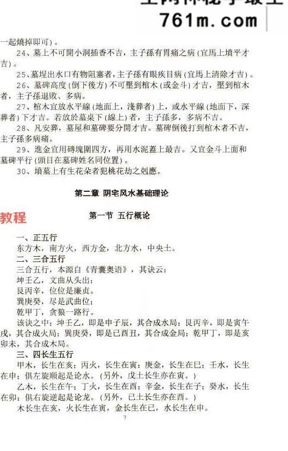 民间风水秘本祖传-方身文-《阴宅风水学》当代民间名家353页（699元）