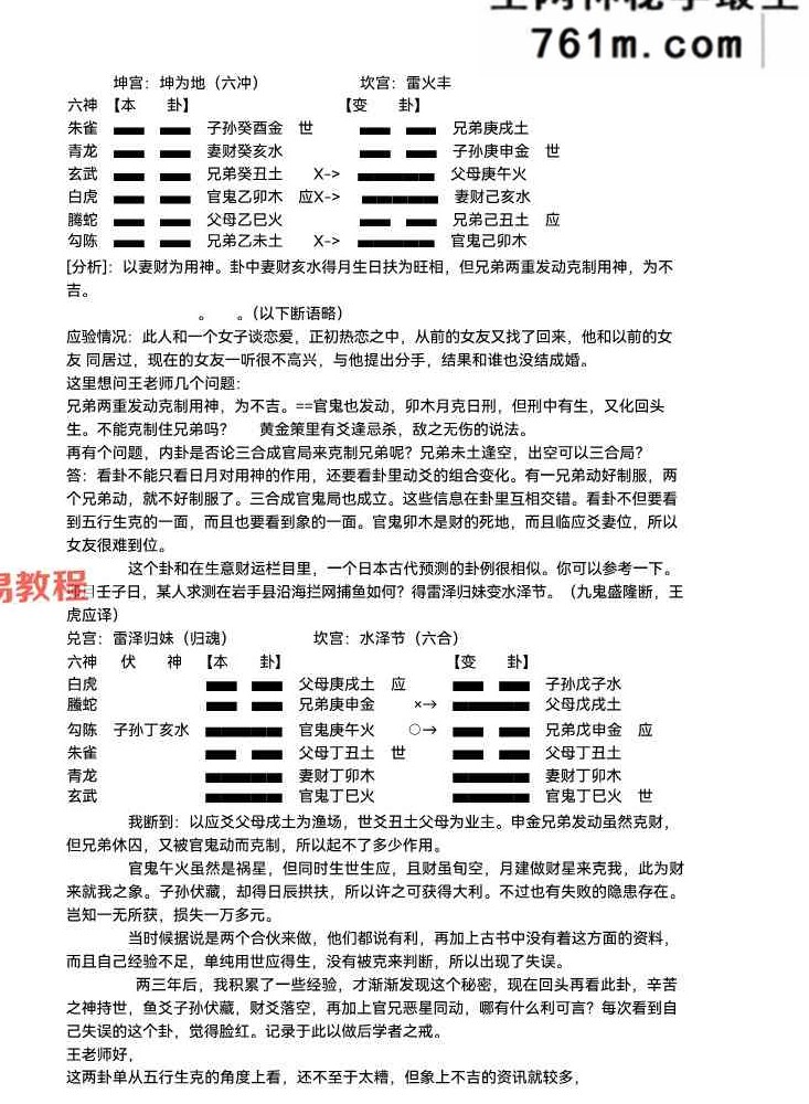 王虎应《六爻万象答疑全书》 1202页