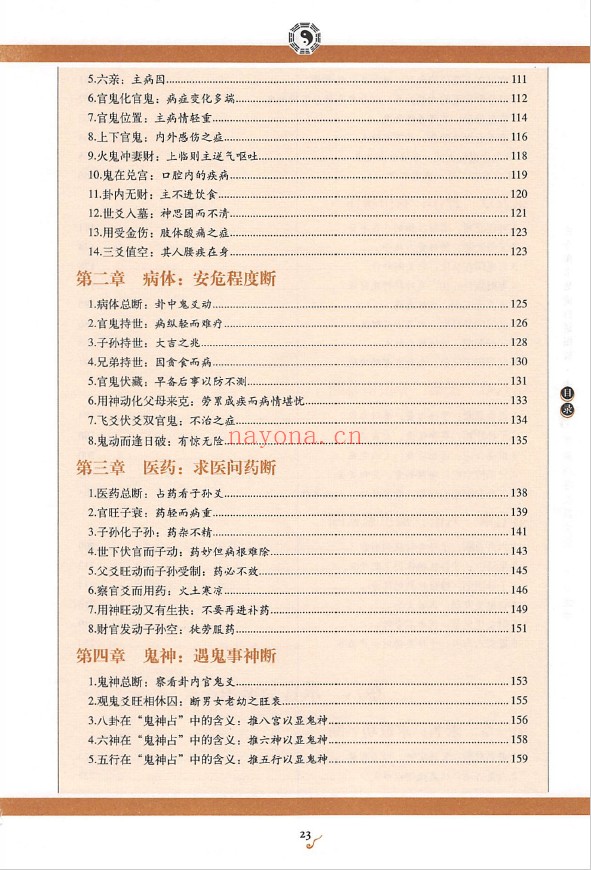 图解卜筮全书 第4部 图解黄金策 ( 下册 )pdf