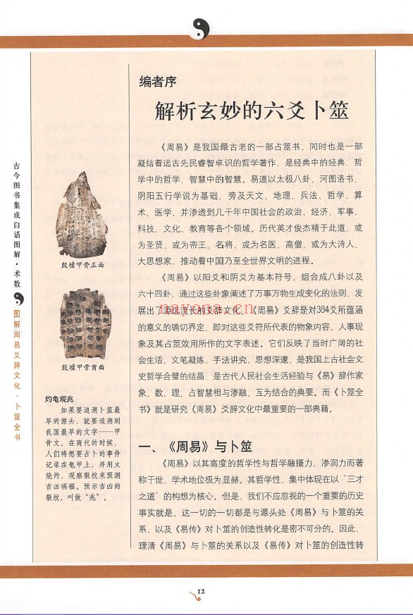 图解卜筮全书 第4部 图解黄金策 ( 下册 )pdf