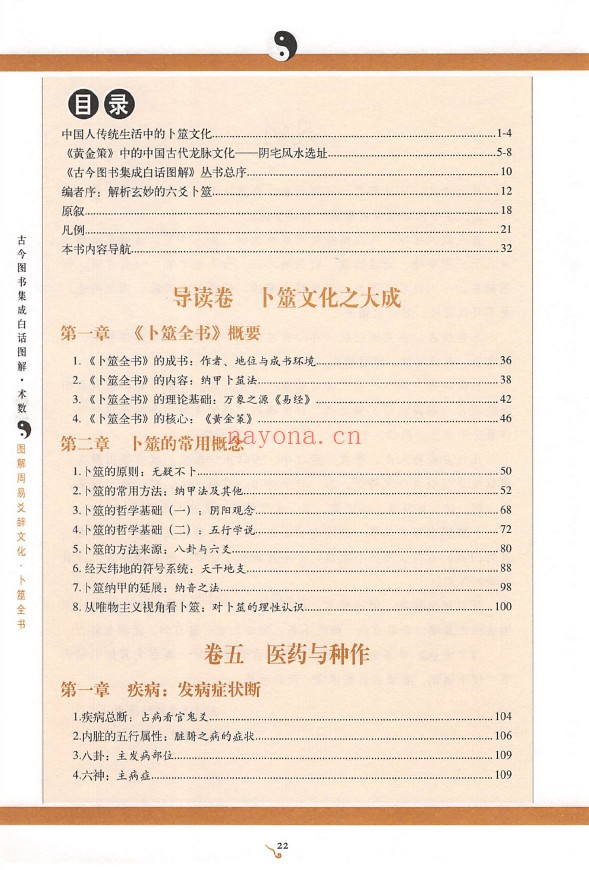 图解卜筮全书 第4部 图解黄金策 ( 下册 )pdf