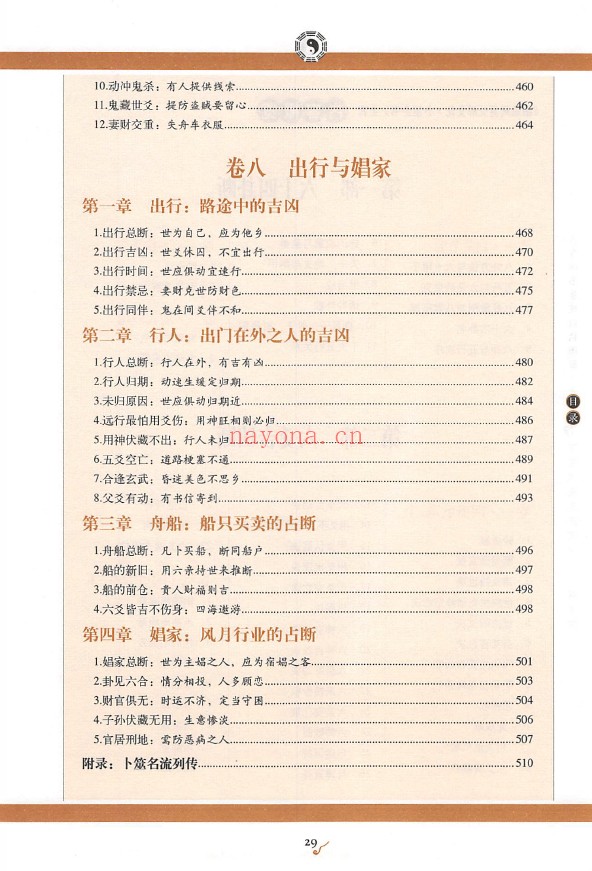 图解卜筮全书 第4部 图解黄金策 ( 下册 )pdf