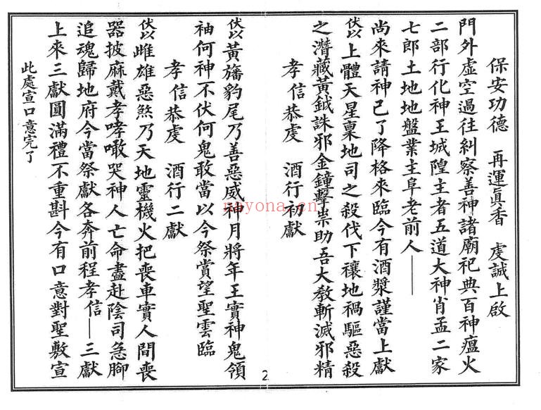 玄门丧事大观（道教书籍大全）