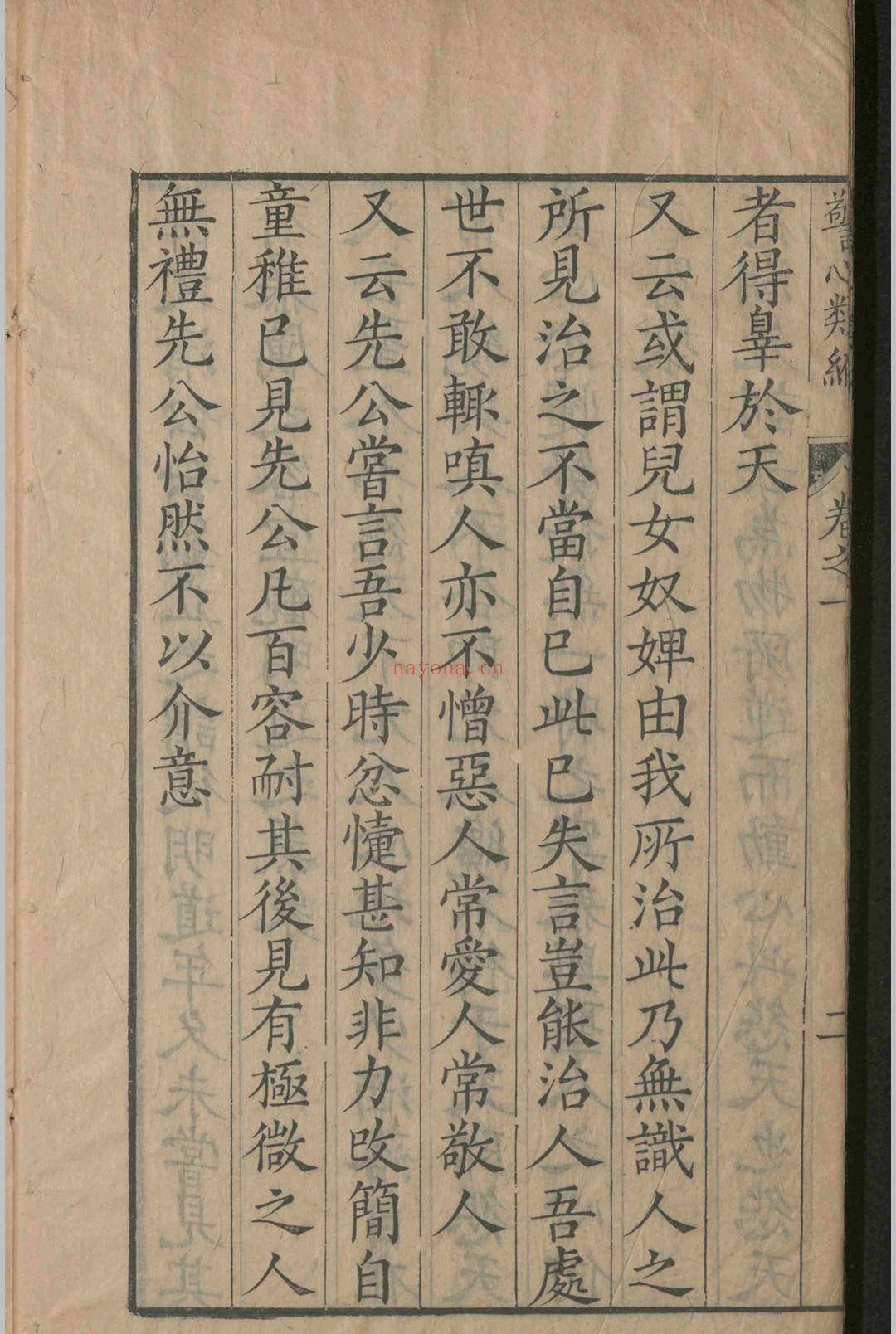 洪阳张先生警心类编.四卷.张位.明