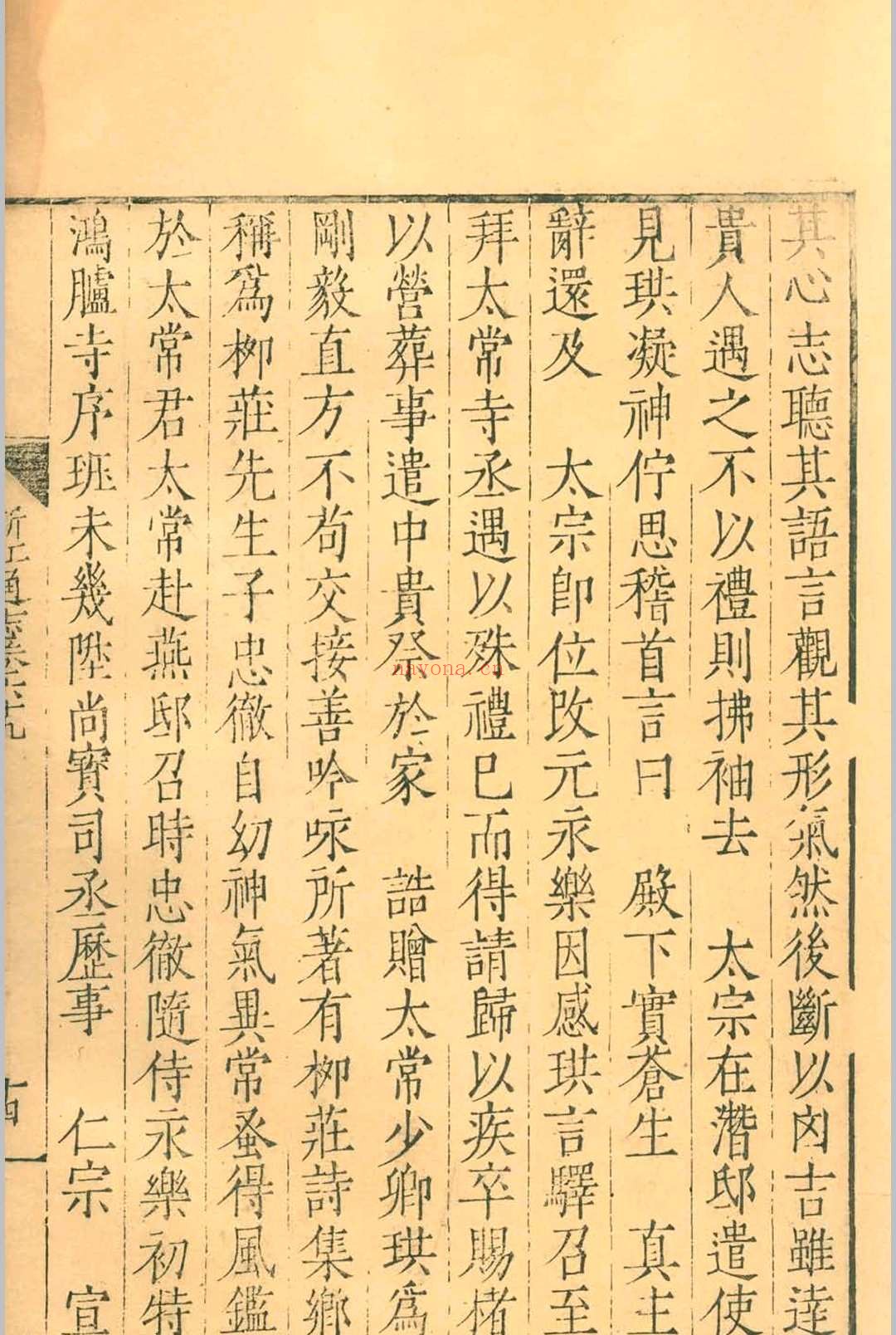 （嘉靖）浙江通志.七十二卷.胡宗宪.胡宗宪.薛应旂.薛应旂.嘉靖