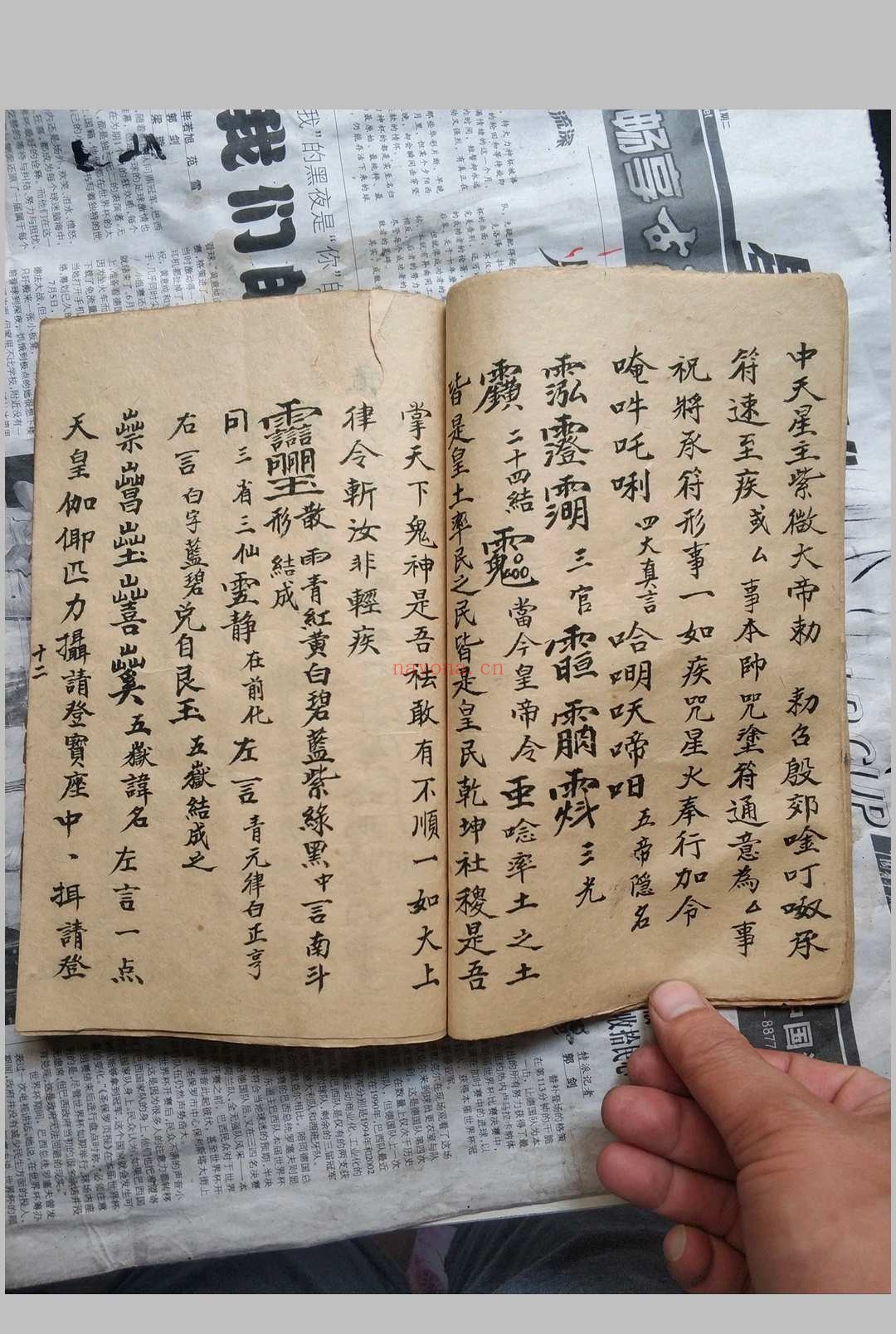 北极先天祖炁地司源流