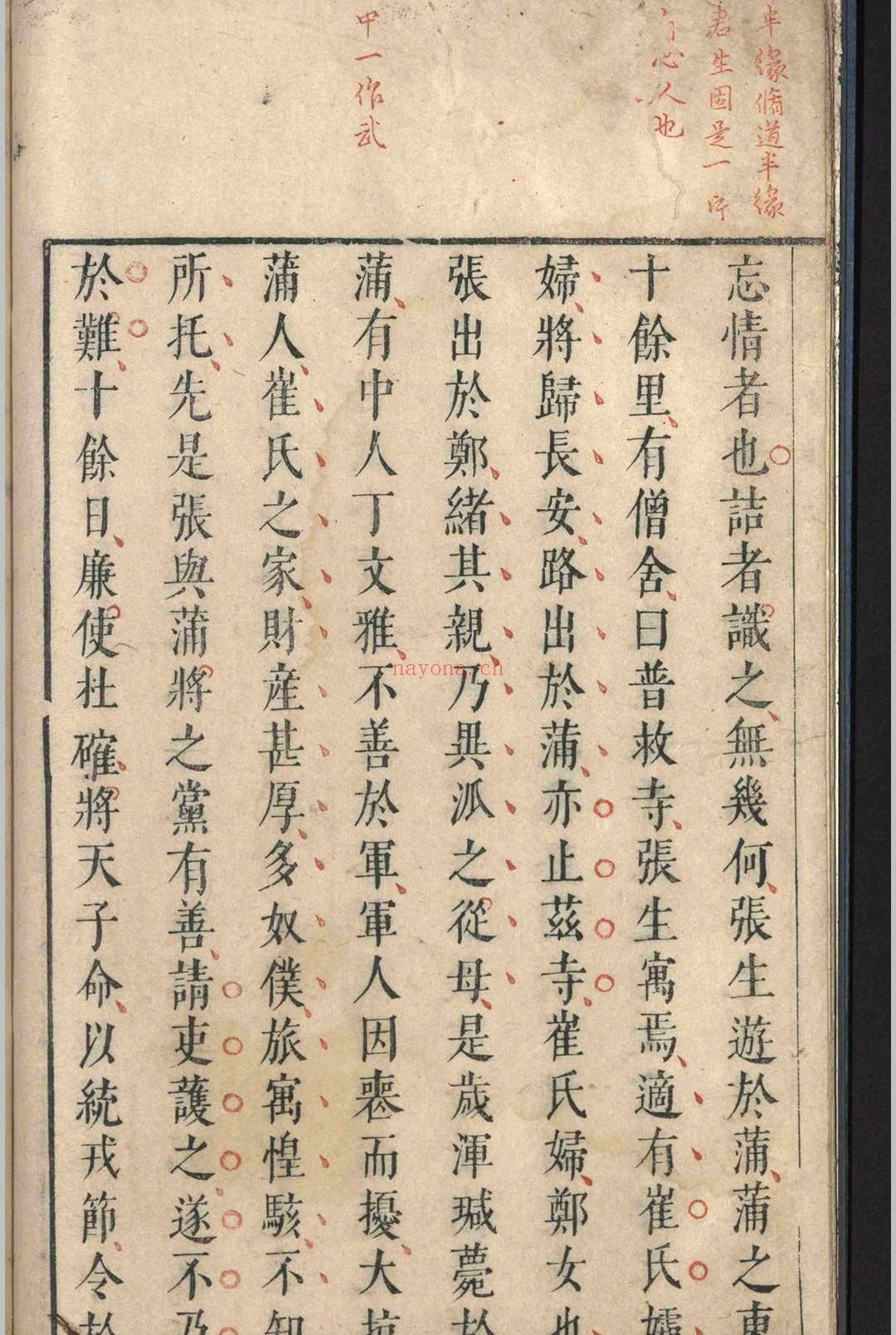 虞初志.七卷.袁宏道