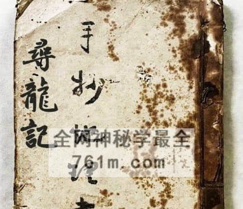 手抄地理寻龙记PDF电子书48页