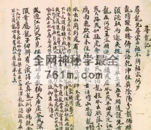 手抄地理寻龙记PDF电子书48页
