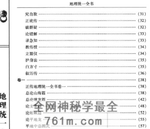地理统一全书-PDF电子书上中下3册-共1267页