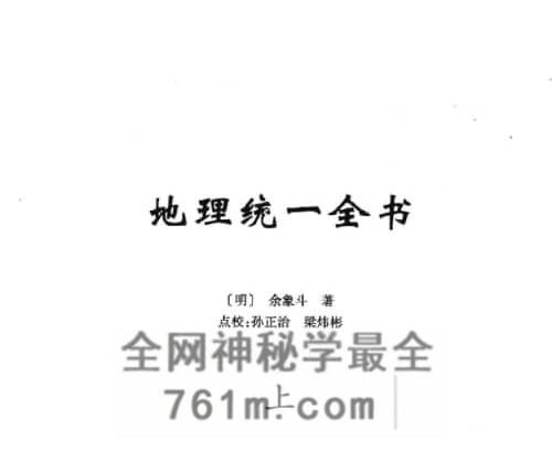 地理统一全书-PDF电子书上中下3册-共1267页