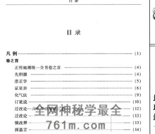 地理统一全书-PDF电子书上中下3册-共1267页