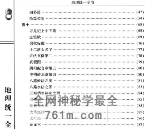 地理统一全书-PDF电子书上中下3册-共1267页