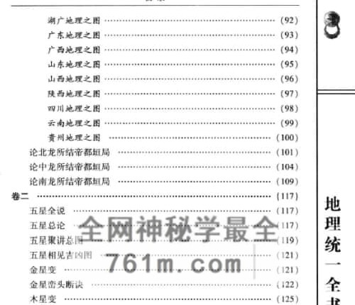 地理统一全书-PDF电子书上中下3册-共1267页