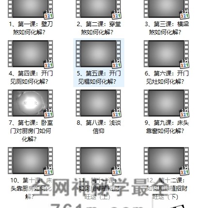 家宅风水化解旺运视频100集