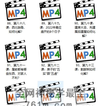 家宅风水化解旺运视频100集
