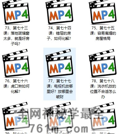 家宅风水化解旺运视频100集