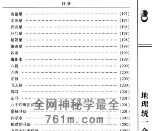 地理统一全书-PDF电子书上中下3册-共1267页
