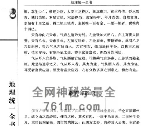 地理统一全书-PDF电子书上中下3册-共1267页