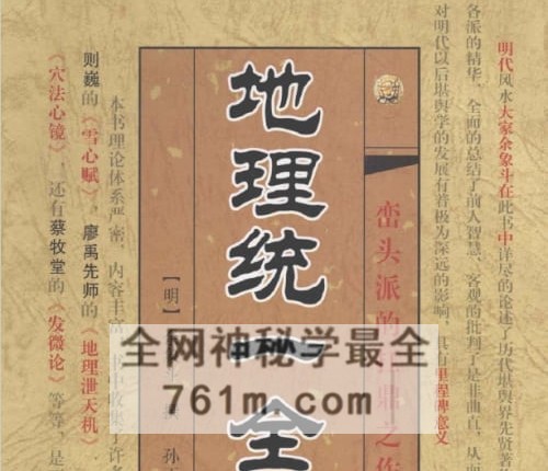 地理统一全书-PDF电子书上中下3册-共1267页