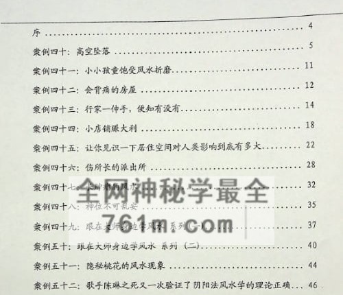 《阳宅风水精解实图案例解》PDF电子书150页