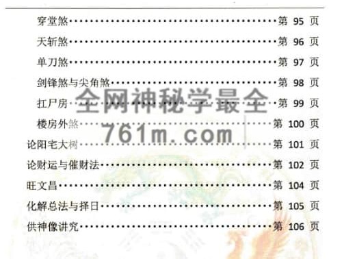 李云奇弟子-一宅断课件-形家秘传河洛一宅断-形家铁口断 疾病 桃花 排行遇奸 化解-PDF电子书113页