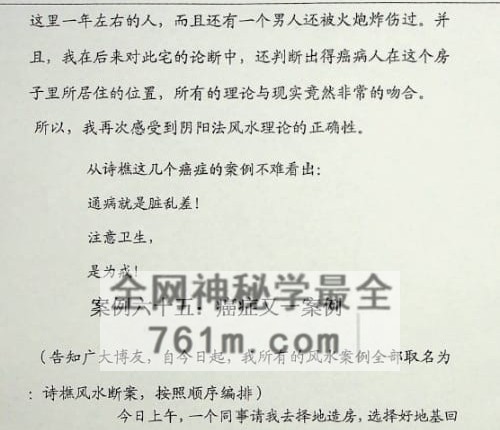 《阳宅风水精解实图案例解》PDF电子书150页