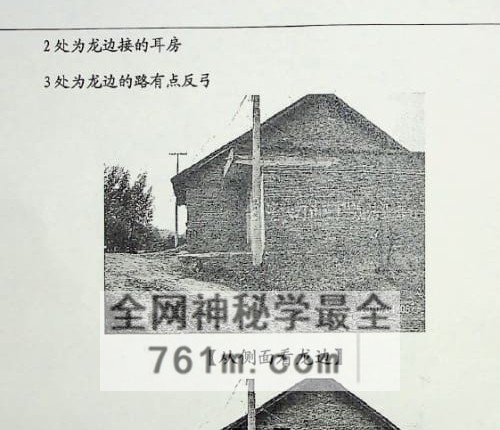 《阳宅风水精解实图案例解》PDF电子书150页