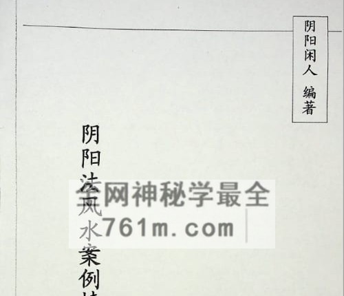 《阳宅风水精解实图案例解》PDF电子书150页